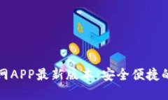 TPWallet下载官网APP最新版本