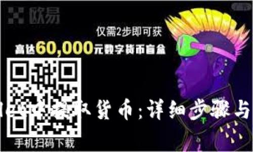 如何在TPWallet中提取货币：详细步骤与常见问题解答