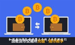 如何在TP钱包中设置三个账