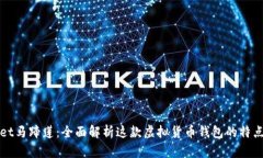 TPWallet马蹄莲：全面解析这