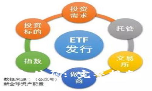 如何查询数字钱包编码: 完整指南与常见问题解答