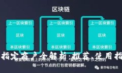 温州数字钱包指定商户全
