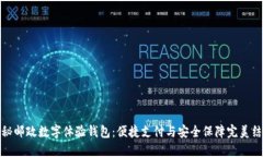 揭秘邮政数字体验钱包：