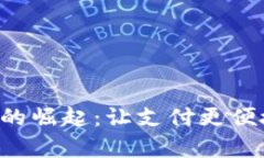 非洲数字钱包的崛起：让