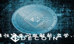区块链钱包合法性审查问