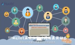 TPWallet正式上线时间及最新