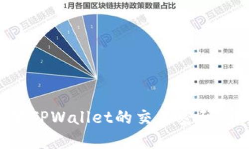 如何设置TPWallet的交易密码：详细指南