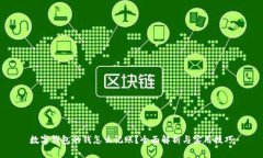 数字钱包的钱怎么记账？