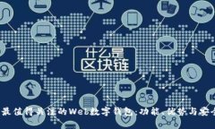 2023年最值得关注的Web数字