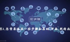 要在TPWallet中开发DApp (去中