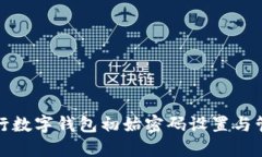 建设银行数字钱包初始密