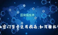 华为钱包加密门禁卡使用