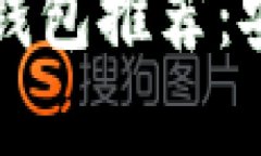 2023年最佳加密货币钱包推