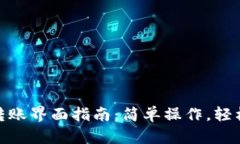 数字钱包转账界面指南：