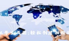 加密钱包靓号生成器：轻
