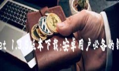 TPWallet 1.3.5版本下载：安卓
