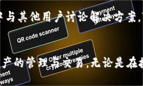   TPWallet地址生成了怎么用？全面指南 / 

 guanjianci TPWallet, 钱包地址, 加密货币 /guanjianci 

引言
随着区块链技术的发展，加密货币钱包成为了数字资产管理的关键工具。TPWallet作为一种流行的加密货币钱包，吸引了众多用户的关注。很多新手用户在生成TPWallet地址后，常常会有疑问：这个地址该如何使用？在本指南中，我们将深入探讨TPWallet地址的使用方法、功能及相关问题，帮助用户更好地掌握这一工具。

什么是TPWallet？
TPWallet是一个多功能的钱包应用，支持多种加密货币的管理与交易。用户可以通过TPWallet安全地存储、接收和发送不同类型的数字货币。它不仅提供了用户友好的界面，还具备强大的安全性，确保用户的资产不受威胁。TPWallet支持通用的钱包地址生成，这使得每一个用户都能够安全地管理自己的数字资产。

如何生成TPWallet地址？
生成TPWallet地址的过程相对简单，用户只需下载TPWallet应用并完成注册。完成注册后，系统会为用户自动生成一个唯一的钱包地址。这个地址是用户在进行数字货币交易时必不可少的一部分。每个钱包地址都是由一串字符组成，用户在发送或接收加密货币时都需要使用到这个地址。

TPWallet地址的用途
TPWallet地址的主要用途包括接收和发送加密货币。用户可以将自己的钱包地址分享给其他人，从而接收转账。同时，用户也可以通过输入对方的钱包地址来发送加密货币。除此之外，这个地址也可以用于参与各种区块链项目和去中心化应用（DApp），例如交易平台、借贷平台等。

如何通过TPWallet地址进行交易？
进行加密货币交易的步骤可以分为几个简单的过程。首先，确保你已经生成并获取了你的TPWallet地址。然后，选择一个交易平台或服务，并在相应的输入框中填入对方的钱包地址及交易数量，最后确认交易。TPWallet会处理交易，通常几分钟内就能完成。在过程中，务必确保所输入的钱包地址的准确性，以避免资产损失。

TPWallet地址的安全性如何保障？
安全性是TPWallet用户最关心的问题之一。TPWallet采用多重安全措施，包括加密技术、二次验证和种子短语等。用户在生成钱包时会获得一个种子短语，这是用来恢复钱包的重要信息，务必妥善保管。此外，用户还可以开启二次验证，提升账户的安全性。

相关问题解答

1. TPWallet地址丢失会怎样？
当用户丢失TPWallet地址时，唯一能够恢复访问钱包资产的方法是使用之前提到的种子短语。这个短语在用户生成钱包时提供，使用它可以在任何支持TPWallet的设备上重新访问您的钱包。若未妥善保存种子短语，或是忘记了，将无法检索到钱包中的资产。为了避免这样的情况，建议用户在生成钱包时将种子短语备份到安全的地方，最好是纸质记录，不要存储在网络上。

2. 如何保证交易的安全性？
在通过TPWallet进行交易时，确保安全性的方法包括但不限于：1）确认交易对方钱包地址的正确性；2）使用二次验证；3）进行小额交易测试，以确认流程正常后再进行大额转账。TPWallet平台定期更新其安全措施，以对抗不断变化的网络安全威胁。因此，保持应用程序的最新版本也至关重要。

3. TPWallet支持哪些加密货币？
TPWallet支持多种主流的加密货币，如比特币（BTC）、以太坊（ETH）、波场（TRX）等，同时也支持一些新的代币和项目。用户可通过TPWallet轻松管理各种资产。此外，TPWallet还具备与各种去中心化交易所（DEX）和区块链项目的互动功能，为用户提供更多的投资选择。

4. 如何在TPWallet中进行资产交换？
TPWallet提供了资产交换的功能，允许用户在不同的数字资产之间进行转换。用户只需在钱包中找到交换功能，选择要交换的币种和数量，系统会自动计算出当前汇率，并在确认后完成交易。需要注意的是，资产交换通常会收取一定的交易手续费，用户在进行兑换前需了解这些费用。

5. 如果对TPWallet有技术问题该如何解决？
TPWallet提供了多种方法供用户解决技术问题，包括在线客服、用户社区和帮助中心。用户可以通过这些渠道寻求支持，例如在帮助中心查看常见问题解答，或在社区論壇中与其他用户讨论解决方案。TPWallet团队也会定期进行更新，以修复已知问题，确保用户体验的流畅。

总结
TPWallet作为一个功能强大的加密货币钱包，用户在生成自己的钱包地址后，需了解其使用方式及安全性。通过本文的介绍，相信大家可以更好地使用TPWallet进行数字资产的管理与交易。无论是在接收还是发送加密货币，TPWallet都能为用户提供安全、便捷的服务。