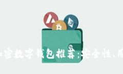 2023年最优质的加密数字钱
