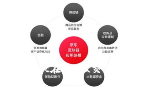如何通过TPWallet在MDex交易所进行安全交易