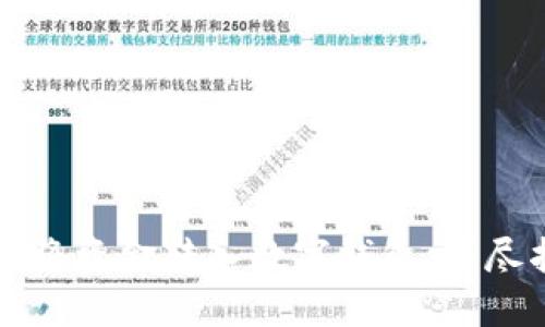 如何将资金转入数字钱包：详尽指南