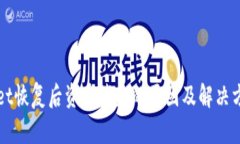 TPWallet恢复后资产消失的原