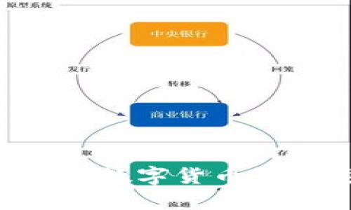 如何选择适合您的数字货币钱包类型：终极指南