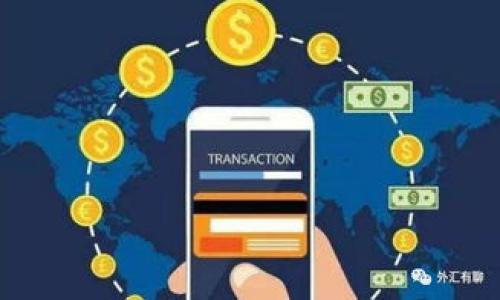   交易所提币到TPWallet是否可追踪？详解与实用小贴士 / 
 guanjianci 提币追踪, TPWallet, 交易所提现 /guanjianci 

### 交易所提币到TPWallet是否可追踪？

在数字货币的世界中，许多用户都选择通过交易所进行提币操作，其中TPWallet因其便捷性和多功能性受到广泛欢迎。然而，许多人在进行提币之后，尤其是提币到TPWallet时，都会有一个疑问：交易所提币到TPWallet能追踪到吗？为了更好地解答这个问题，我们将详细探讨交易所提币的流程、追踪的可能性以及用户在操作中应该注意的事项。

#### 一、了解提币的基本流程

在进行任何虚拟货币的交易前，有必要了解提币的基本流程。提币实际上是一个将虚拟货币从交易所转移到个人钱包（如TPWallet）的过程。

一般来说，提币流程可分为以下几个步骤：
1. **选择币种**：用户在交易所进行提币时，首先需要选择要提取的币种，例如比特币、以太坊等。
  
2. **填写提币地址**：用户必须输入TPWallet中接收该币种的地址，确保地址的准确性，这一步非常关键，因为一旦地址错误，币可能会丢失。

3. **确认提现金额**：在填写地址后，用户需要确认要提取的金额。

4. **支付手续费**：大多数交易所会收取一定的提币费用，用户需要在提币前确认这一费用。

5. **确认提币**：最后，用户确认提交提币请求。

6. **等待区块确认**：提币请求提交后，网络需要对这笔交易进行确认，用户可以通过区块浏览器跟踪交易状态。

#### 二、提币到TPWallet的链上追踪能力

追踪数字货币交易的核心在于区块链技术。所有的数字货币交易都在区块链上记录，因此，只要确认了提币的交易，这是可以追踪的。

在提币到TPWallet的过程中，用户可以通过区块链浏览器来追踪交易状态，过程如下： 

1. **获取交易ID**：在交易所的提币界面，用户完成提币申请后，交易所会生成一个交易ID（Transaction ID），这个ID是非常重要的，因为它可以用来查询这笔交易的状态。

2. **使用区块浏览器**：用户可以在相应的区块链浏览器中（如Etherscan用于以太坊交易）输入交易ID，查看交易状态，包括确认数、时间戳、发送和接收地址等信息。

3. **确认交易状态**：通常在交易所提币后，用户可以立即看到交易在区块链上的状态。如果交易被确认，那么TPWallet就可以接收到相应的币种。

#### 三、区块链的透明性和不可篡改性

区块链有几个独特的特点：透明性和不可篡改性，这使得每个交易的细节都可以被追踪和验证。所有用户都能在区块链上查看相关交易信息，但信息是以加密形式呈现，没有个人隐私。

这就意味着，作为用户，您在运行TPWallet接受转账时，可以清晰地看到来自交易所的每一笔入账。而这背后的交易记录，所有人都能看到，但不到您的钱包私钥，就无法控制您的资产。

#### 四、提币注意事项

在进行提币操作时，需要注意以下几点，以确保安全和顺畅的操作：

1. **准确填写地址**：确保您复制并粘贴正确的TPWallet地址，避免资金损失。

2. **确认网络费用**：请提前确认所需的网络费用，避免因为网络拥堵而导致提币失败。

3. **双重验证**：启用交易所和钱包的双重验证，增加安全性。

4. **了解交易所的规则**：各大交易所对提币和交易都有不同的规则和手续费政策，提前了解这些信息能够避免很多麻烦。

#### 五、总结

提币到TPWallet是可以追踪的，但用户必须确保所有信息的准确性，包括提币地址和金额。通过区块链浏览器，用户可以实时跟踪交易状态。尽量避免填写错误的信息，更好地利用这些技术优势来完成数字货币的管理。

### 常见问题解答

在进行提币及管理数字货币时，用户常常会遇到一些问题。以下是五个相关问题的详细解答。

#### 问题一：如何确认提币成功？

确认提币成功通常可以通过以下步骤进行：

1. **查看交易状态**：在交易所的提币历史记录中，查看提币的状态。如果显示为“已完成”或“成功”，说明交易已被处理。

2. **使用区块链浏览器**：如上文所提到，获取交易ID并在相应区块浏览器中查询，查看是否有足够的确认以及交易是否成功。

3. **检查TPWallet余额**：最后，打开TPWallet，确保您的余额已更新，这也是确认提币成功的关键步骤。

#### 问题二：如果提币失败，我该怎么办？

提币失败的原因可能有多个，例如网络拥堵或填写错误的地址。针对不同的情况，可以采取以下措施：

1. **确认失败原因**：查看交易所的提示信息，了解提币失败的具体原因。

2. **访问技术支持**：如果您无法找到失败原因，可以联系交易所的客服，有时候技术支持能够帮助您找到问题所在，并提供解决方案。

3. **重新发起提币请求**：排除错误后，您可以重新发起提币请求，同时务必检查所有信息的准确性。

#### 问题三：TPWallet的安全性如何？

TPWallet是一款常用的数字货币钱包，其安全性主要体现在以下几个方面：

1. **私钥控制**：用户的私钥存储在本地，只有用户自己掌握，而不是交易所控制，这可以有效避免中心化交易所的安全隐患。

2. **多重签名支持**：TPWallet支持多重签名机制，提高了账号的安全性。

3. **安全公告与更新**：TPWallet团队会定期发布安全公告和更新，确保用户及时了解安全动态。

#### 问题四：提币的手续费通常是多少？

提币的手续费因交易所、币种、网络状况而异。一般来说：

1. **固定费用**：大部分交易所会设定一个固定的提币费用，比如0.001 BTC的提币手续费。

2. **动态费用**：一些交易所根据网络状况，会动态变化提币手续费，用户在提币前可查看交易所的官方信息。

3. **比较不同交易所的费用**：多方比较后，用户可以选择手续费较低的交易所进行提币，以节省成本。

#### 问题五：如何选择合适的交易所进行提币？

选择交易所的时候，可以考虑以下几点：

1. **流动性**：选择流动性高的交易所，可以确保用户能以最优价进行交易。

2. **安全性**：应选择具有良好安全记录和用户评价的交易所，避免因为安全问题造成资产损失。

3. **用户体验**：良好的用户界面和客服支持能够极大提高用户体验，避免在操作中迷失。

4. **可用币种**：确保选择的交易所支持您所需的币种进行提币。

5. **输出效率**：有些交易所的提币确认可能速度相对较慢，尽量选择那些处理速度快的交易所。

综上所述，通过对提币流程、追踪性、安全性以及相关问题的研究，用户可以更好地进行数字货币的管理和操作。希望这些详细的解答能帮助到您！