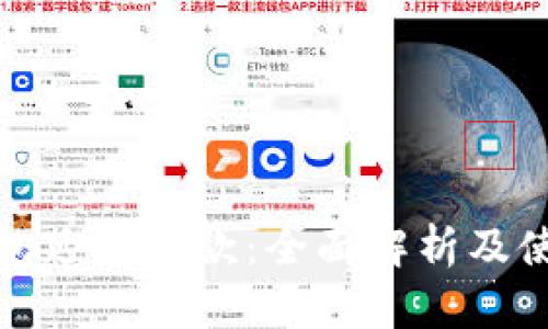 数字钱包延期还款：全面解析及使用指南