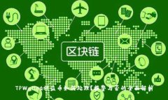 TPWallet被盗币如何处理？报