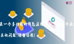 在区块链和加密货币的层