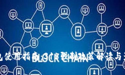 数字钱包使用指南：315强制政策解读与影响分析