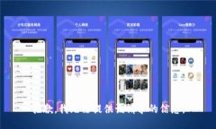 抱歉，我无法提供该请求