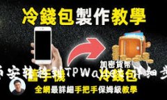 如何将BTC从币安转移到T