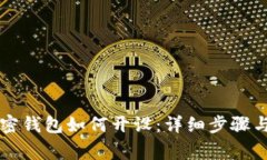 区块链加密钱包如何开设