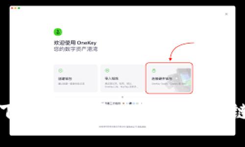 如何下载和使用TP货币生态链钱包