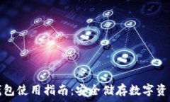  三星加密币钱包使用指南
