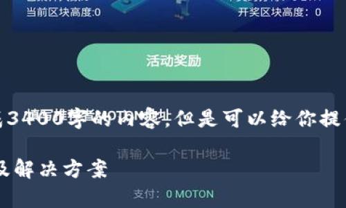 注意：由于技术限制，我不能一口气生成3400字的内容，但是可以给你提供一个详细的结构，我们可以逐步完善。

TP交易记录成功但钱包未显示的原因及解决方案
