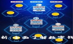 tpwallet定位及安全性分析：