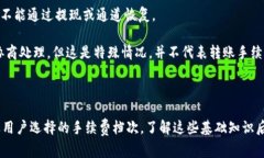   转到TPWallet需要手续费吗
