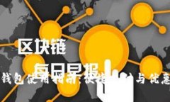 美团数字钱包使用指南：