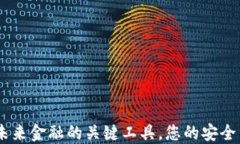 数字钱包：未来金融的关