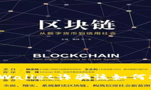 在苏州遇到TPWallet诈骗该如何报案？详细指南