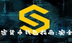 最全面的P开头加密货币钱