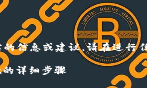 注意：以下内容只是一个示例，不代表真实的信息或建议，请在进行任何加密货币交易前务必进行全面的研究。

如何将币安的加密货币转移到TP Wallet的详细步骤