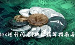 如何在TPWallet进行闪兑？地
