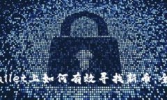 在TPWallet上如何有效寻找新