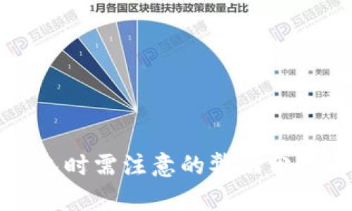 下载数字钱包时需注意的弊端分析与解决方案