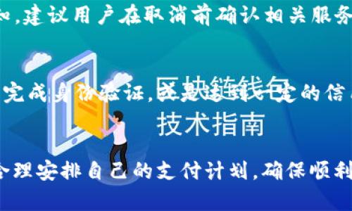   如何在TPWallet上开通第三方代扣服务？ / 
 guanjianci TPWallet, 第三方代扣, 支付服务 /guanjianci 

一、什么是TPWallet？
TPWallet是一款多功能的钱包应用，它不仅支持数字资产的存储和转账，还提供了丰富的支付功能，包括币币交易、法币交易以及第三方支付服务等。随着区块链技术的快速发展，TPWallet致力于为用户提供安全、便捷的支付体验。其目标不仅是让用户能够方便地管理自己的数字资产，还希望用户能积极参与到数字经济的建设中。

二、什么是第三方代扣？
第三方代扣服务是一种支付方式，允许用户授权第三方支付机构从其账户中定期自动扣除一定金额。通常，这种代扣支付方式用于一些定期服务如会员订阅、定期购票、账单支付等。通过第三方代扣，用户可以避免忘记支付问题，从而确保服务的继续和可用性。这种模式在许多互联网服务中常见，比如：视频网站的会员费、电信公司的月费等。

三、TPWallet如何开通第三方代扣服务？
要在TPWallet上开通第三方代扣服务，通常需要经过以下几个步骤：
strong步骤一：注册并登录TPWallet账号/strong
首先，用户需要在TPWallet平台上注册一个账号。如果已经有账号，请直接登录。注册过程通常包含提供邮箱、手机号以及设置密码等基本信息的步骤。

strong步骤二：验证身份/strong
为了确保账户安全和符合金融监管要求，TPWallet可能要求用户进行身份验证。这通常包括上传身份证明文件，并通过相应的技术手段进行审核。在此过程中，用户需要保持耐心，通常审核结果会在24小时内反馈。

strong步骤三：绑定支付方式/strong
成功注册并验证身份后，用户可以选择绑定银行卡或其他支付方式。这通常在设置或支付管理页面完成。用户需要提供相关的银行信息，并确保绑定的银行卡支持国际或本地支付。

strong步骤四：激活第三方代扣服务/strong
在完成上述步骤后，找到账户中的“代扣服务”选项，点击进入激活流程。用户需要阅读并同意相关的服务协议。之后，选择需要代扣的第三方服务，输入代扣金额和频率（如按月、按照季度等），并确认授权。完成后，系统会发送一封确认邮件，通知用户代扣服务已成功激活。

strong步骤五：监控代扣记录/strong
用户可以在TPWallet的“支付记录”或“代扣管理”中查看已授权的代扣记录，监控支出情况。如果有任何问题，用户可以随时进行调整或取消代扣服务。

四、TPWallet第三方代扣的优势
使用TPWallet的第三方代扣服务具有多种优点：
strong1. 方便快捷/strong
通过代扣，用户可以设置定期付款，系统会自动扣款，省去每次手动支付的烦恼。

strong2. 确保服务不间断/strong
定期自动扣款可以减少因忘记支付而导致服务中断的情况，尤其适合需要长期订阅的服务。

strong3. 提高资金管理效率/strong
用户可以清晰掌握每月的代扣情况，更好地进行预算和财务管理。

strong4. 更高的安全保障/strong
TPWallet为用户提供的代扣服务有其内部审核机制，确保用户资金安全及信息隐私保护。

五、相关问题解答

问题一：TPWallet的第三方代扣服务支持哪些支付方式？
TPWallet的第三方代扣服务大多数情况下支持多种支付方式，包括银行卡付款、信用卡、电子钱包支付等。用户在开启代扣服务之前，应确保自己所绑定的支付方式支持代扣功能。此外，具体支持的支付方式可能会根据地区或国家的不同而有所变化，因此建议用户在激活前仔细查阅相关政策。

问题二：TPWallet的代扣服务是否安全？
TPWallet非常重视用户的安全，因此其代扣服务采用多重安全措施，以保护用户资金和数据安全。包括数据加密技术、双因素身份验证、及时监控交易系统等。用户在使用过程中，应保持自己的账户信息安全，不要随意将密码或账户信息透露给他人，以防被恶意使用。

问题三：如果代扣失败，我该怎么办？
如果用户的代扣交易失败，通常会收到通知，说明失败的原因。可能是由于余额不足、绑定的支付方式问题或其他系统错误。用户应及时检查自己的账户和支付方式，确保其正常，并重新授权或更新信息。若问题依旧存在，建议联系客服获取帮助。

问题四：如何取消TPWallet的代扣服务？
用户可以在TPWallet的“代扣管理”页面找到自己已启用的代扣服务，点击选项后会出现“取消代扣”的选项。用户确认后，系统将停止自动扣款并发送通知。建议用户在取消前确认相关服务协议，避免不必要的损失。

问题五：TPWallet的代扣服务是否适用于所有用户？
TPWallet的代扣服务通常面向所有注册用户，但有可能因国家或地区的法律法规和支付政策而存在一些限制。某些情况下，用户需要满足特定条件，比如完成身份验证，或是达到一定的信用评分，才能申请代扣服务。因此，建议用户在开通代扣服务前，详细咨询TPWallet客服或查看官方规定。

总结
在数字经济快速发展的今天，TPWallet为用户提供的第三方代扣服务，极大地方便了用户的支付生活。通过简单的步骤，用户便可以轻松开通代扣功能，合理安排自己的支付计划，确保顺利享受各类服务。在使用过程中也务必注意安全，确保账户信息的保护。