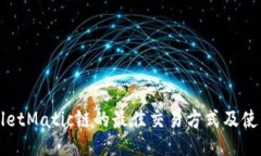 TPWalletMatic链的最佳交易方