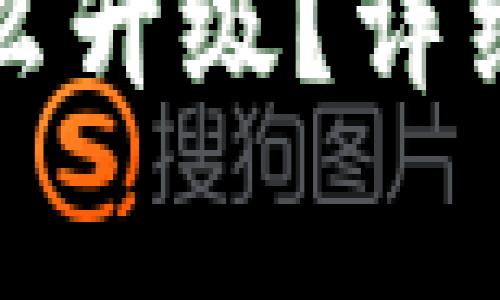 数字钱包二类钱包怎么升级？详细指南与常见问题解析